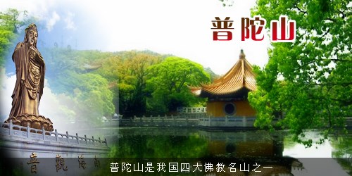 魅力之旅-旅游指南（北京、华东、普陀、黄山旅游线路）