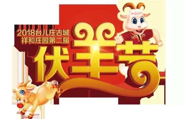 精彩演艺、精美大奖，尽在古城祥和庄园！