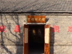 枣庄市台儿庄区宋铺村史馆：记录历史 留住乡愁